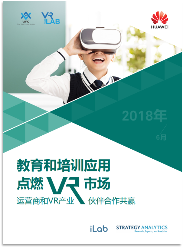 华为发布VR教育白皮书